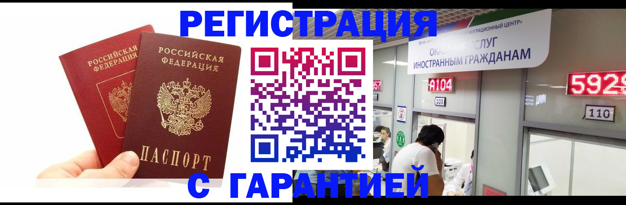 временная регистрация 2025 в Сергиевом Посаде