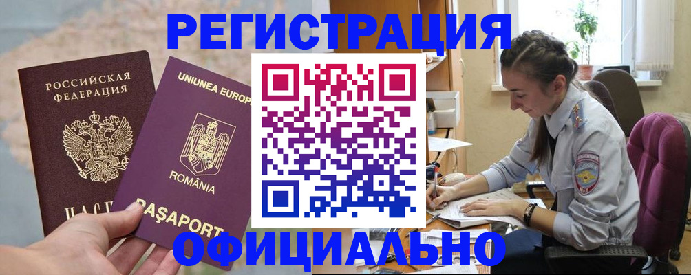 временная регистрация в Сергиевом Посаде