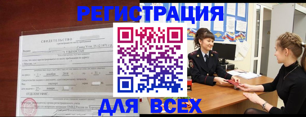 временная регистрация 2025 в Сергиевом Посаде