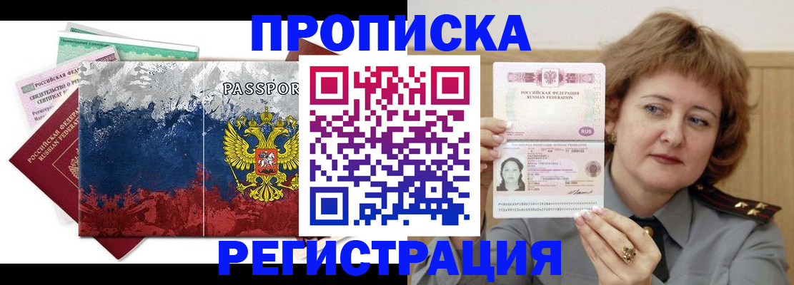 прописка в квартире в Сергиевом Посаде
